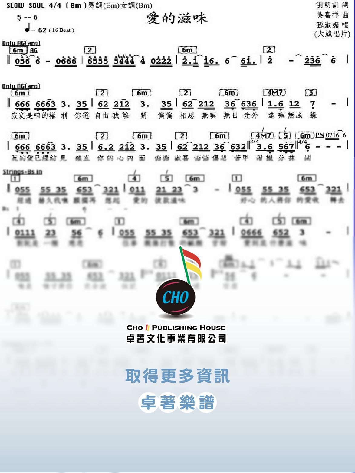 愛的滋味